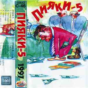 Пияки-5 - Пияки-5 download flac mp3