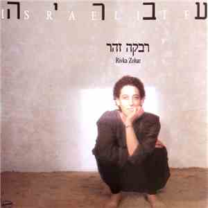 רבקה זהר = Rivka Zohar - עבריה = Israelite flac mp3 download