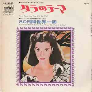 Strings '69 - Gone With The Wind = タラのテーマ / Around The World In 80 Days = ８０日間世界一周 download flac mp3