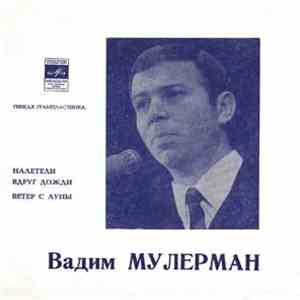 Вадим Мулерман - Налетели Вдруг Дожди / Ветер С Луны download flac mp3