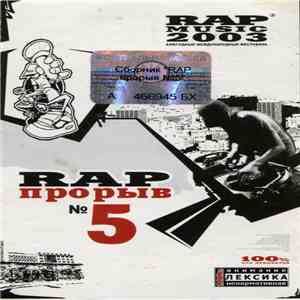 Various - Rap Прорыв № 5 download flac mp3