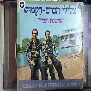 Zeliley Hakerem Dakmush = צלילי הכרם דקמוש - Yemen Rose = שושנת תימן download flac mp3