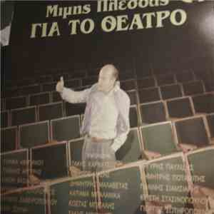 Μίμης Πλέσσας - Για Το Θέατρο download flac mp3