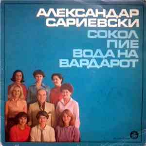 Александар Сариевски - Сокол Пие Вода На Вардарот download flac mp3