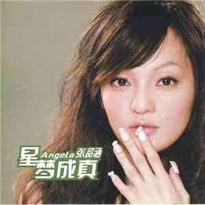 张韶涵 = Angela - 星梦成真 download flac mp3