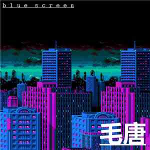 Blue Screen  - 毛唐 download flac mp3