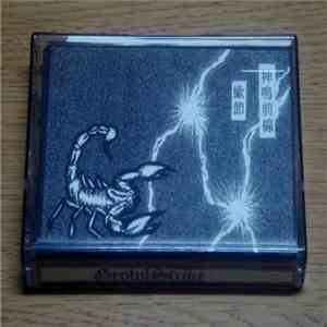 Growl Strike - 神鳴前線 / 蠍節 download flac mp3