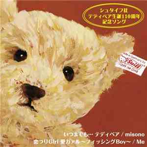 Misono / Me  - いつまでも… テディベア / 恋つりGirl 愛ガァル ~フィッシングBoy~ download flac mp3