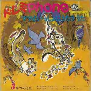 Unknown Artist - ママといっしょにうたううた：３がつのうた download flac mp3