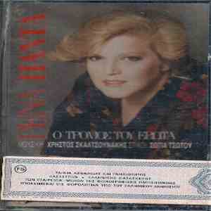 Ρένα Πάντα - Ο Τρόμος Του Έρωτα download flac mp3
