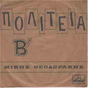 Μίκης Θεοδωράκης - Πολιτεία Β΄ download flac mp3