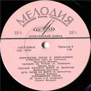 Павел Аедоницкий - Лирические Песни П. Аедоницкого download flac mp3