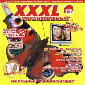 Various - XXXL 13 - Максимальный - Полная версия Часть 2 download flac mp3
