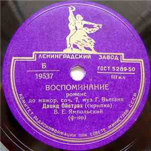 Давид Ойстрах - Воспоминание / Цортцико download flac mp3