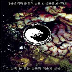 Nurgul Jones - 무교굿 [Mugyo Gut] download flac mp3