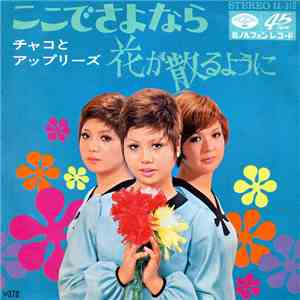 チャコとアップリーズ - ここでさよなら download flac mp3