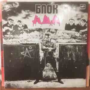Алиса - Блок Ада download flac mp3
