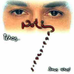 Notis Sfakianakis - Τέλος... Δίχως Τέλος! download flac mp3