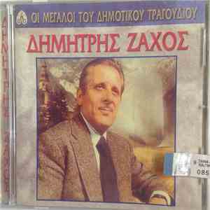 Δημήτρης Ζάχος - Οι Μεγάλοι Του Δημοτικού Τραγουδιού download flac mp3