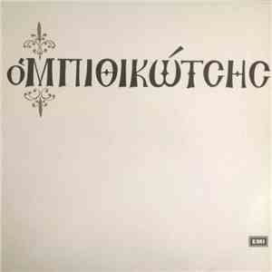 Μπιθικώτσης - Ο Μπιθικώτσης download flac mp3