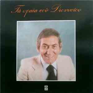 Στράτος Διονυσίου - Τα Ωραία Του Διονυσίου download flac mp3