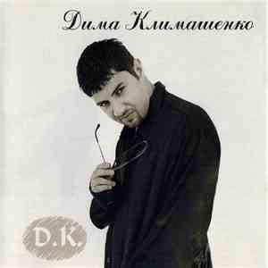 Дима Климашенко - Билет На Луну download flac mp3