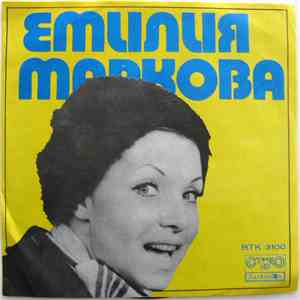 Емилия Маркова - Не Искам Да Вярвам / Невъзможно Е download flac mp3