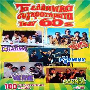 The Charms , The Idols , The Forminx, We Five , The Sounds  - Τα Ελληνικά Συγκροτήματα Των 60s (100 Μεγάλες Επιτυχίες Των 60s) flac mp3 download
