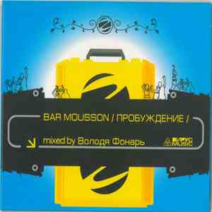 DJ Фонарь - Bar Mousson / Пробуждение / download flac mp3