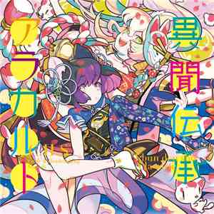 t+pazolite - 異聞伝承アラカルト download flac mp3