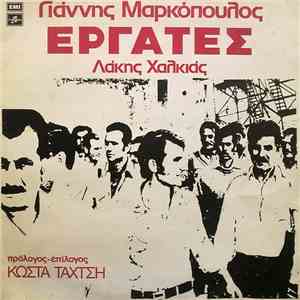 Γιάννης Μαρκόπουλος , Λάκης Χαλκιάς - Εργάτες download flac mp3