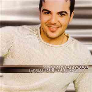 Τριαντάφυλλος - Για Μένα Είσαι Εσύ download flac mp3