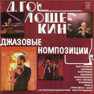 Д. Голощекин - Джазовые Композиции download flac mp3