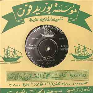 ابراهيم البدر, حمدان الوطني - علام النوم / يحبوني و انا احبهم download flac mp3