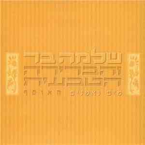 שלמה בר ו הברירה הטבעית - מים נאמנים download flac mp3