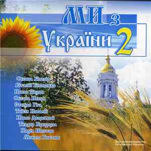Various - Ми З України 2 download flac mp3