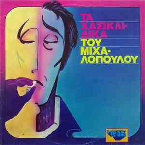 Παναγιώτης Μιχαλόπουλος - Τα Χασικλίδικα Του Μιχαλόπουλου download flac mp3