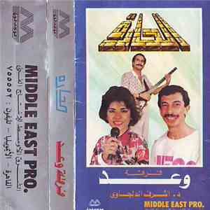 فرقة وعد, د. أشرف الدلجاوى - الحارة download flac mp3