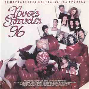Various - Χρυσές Επιτυχίες '96 download flac mp3