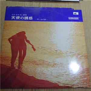 Various - 天使の誘惑　思い出の渚 download flac mp3