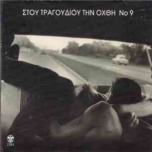 Various - Στου Τραγουδιού Την Όχθη Νο 9 download flac mp3
