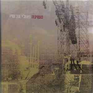 משינה - ואולי עכשיו download flac mp3