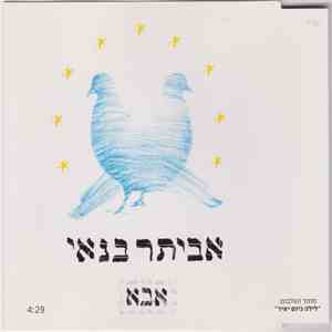 אביתר בנאי - אבא download flac mp3