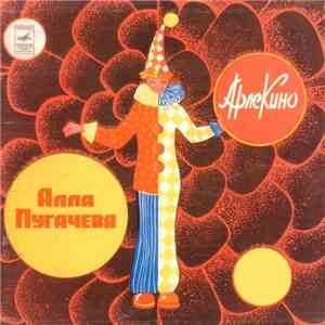 Алла Пугачева - Арлекино download flac mp3
