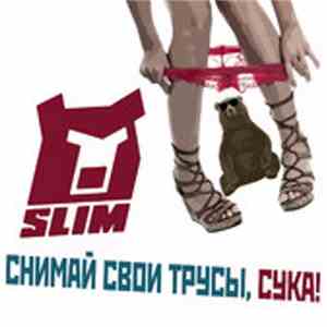 Slim - Снимай свои трусы, сука! flac mp3 download