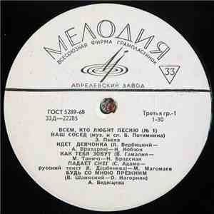 Various - Всем, Кто Любит Песню (№1) download flac mp3