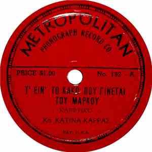 Κατίνα Καρράς / Costas Gadinis - Τ' Είν' Το Κακό Που Γίνεται Του Μάρκου / Νιτιά download flac mp3
