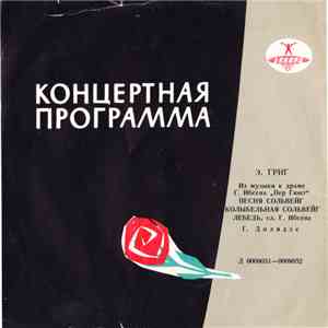 Э. Григ / Гаянэ Долидзе - Песня Сольвейг download flac mp3
