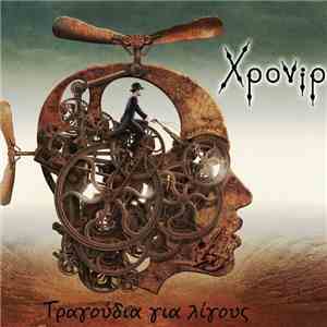Χρονίρ - Τραγούδια Για Λίγους download flac mp3