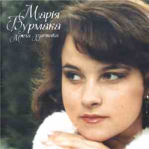 Марія Бурмака - Лишається Надія download flac mp3